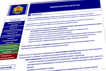 Данни от административния регистър на България